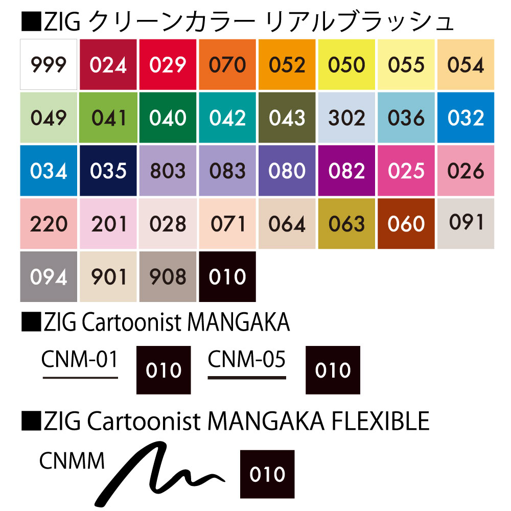 呉竹 BtoBオンライン注文サイト / リアルブラッシュ＋MANGAKA